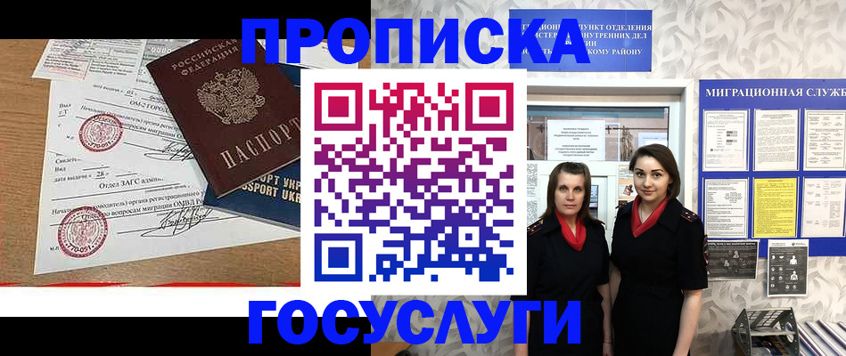 прописка ребенка в Минеральных Водах