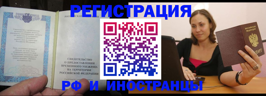 прописка для работы в Минеральных Водах