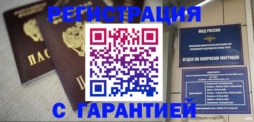 прописка регистрация в Минеральных Водах