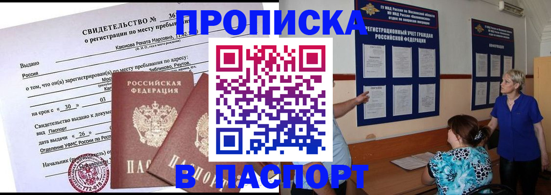 временная регистрация адрес в Минеральных Водах