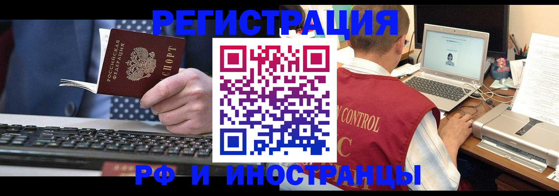 прописка для работы в Минеральных Водах